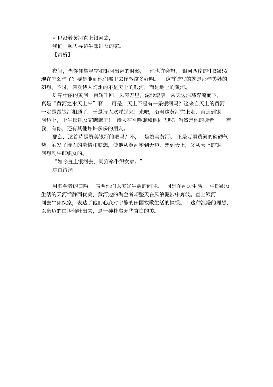 浪淘沙刘禹锡古诗欣赏_第2页