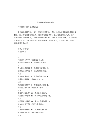 浪淘沙刘禹锡古诗翻译