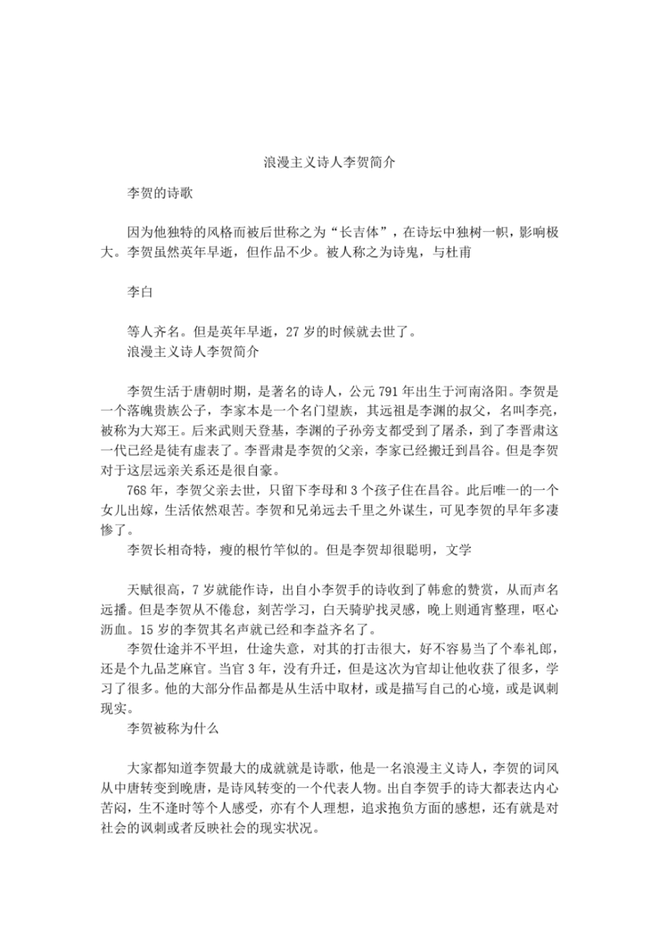 浪漫主义诗人李贺简介_第1页