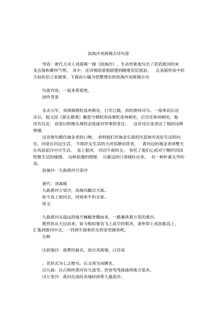 浪淘沙刘禹锡古诗句意