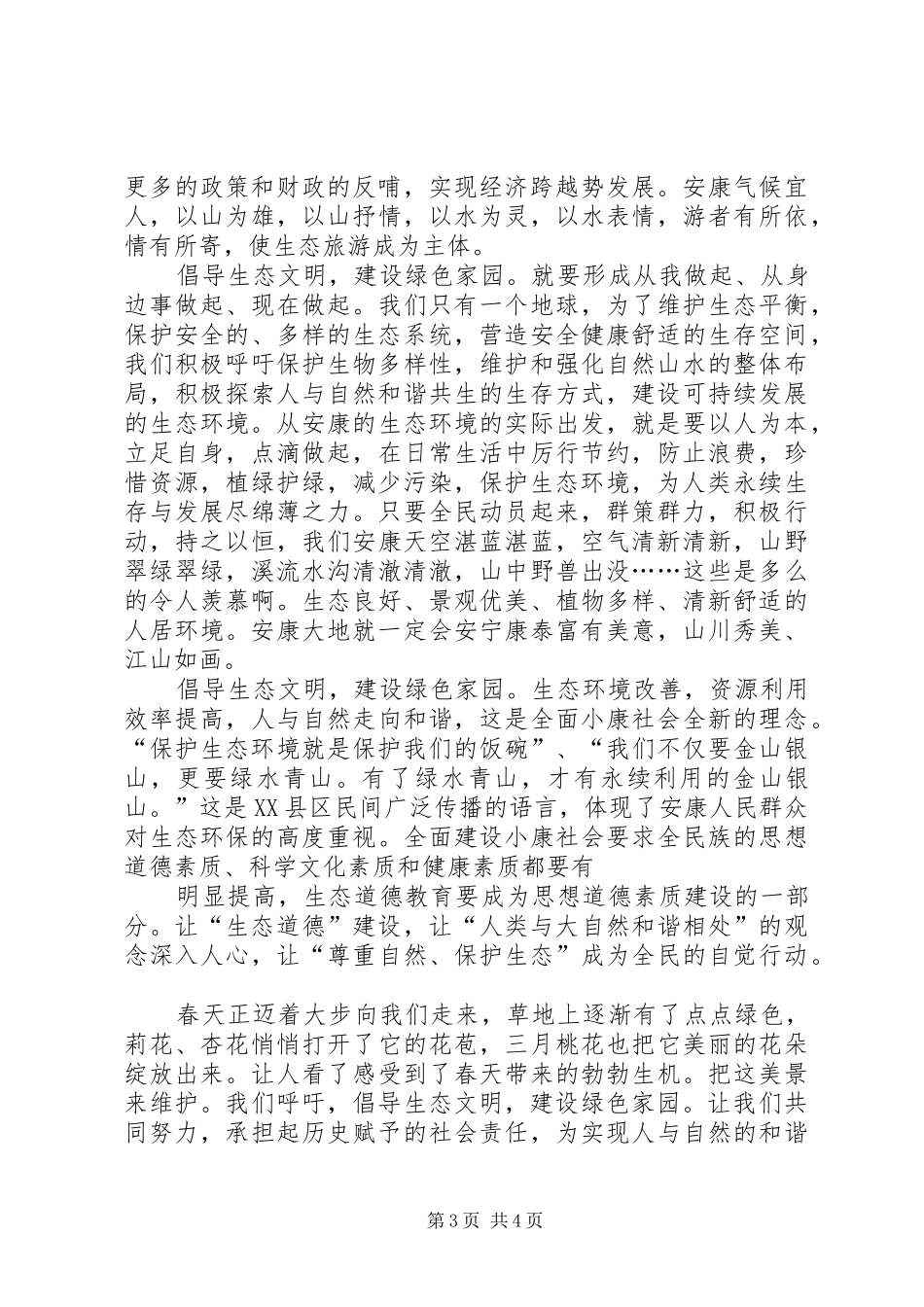 生态绿色演讲_第3页