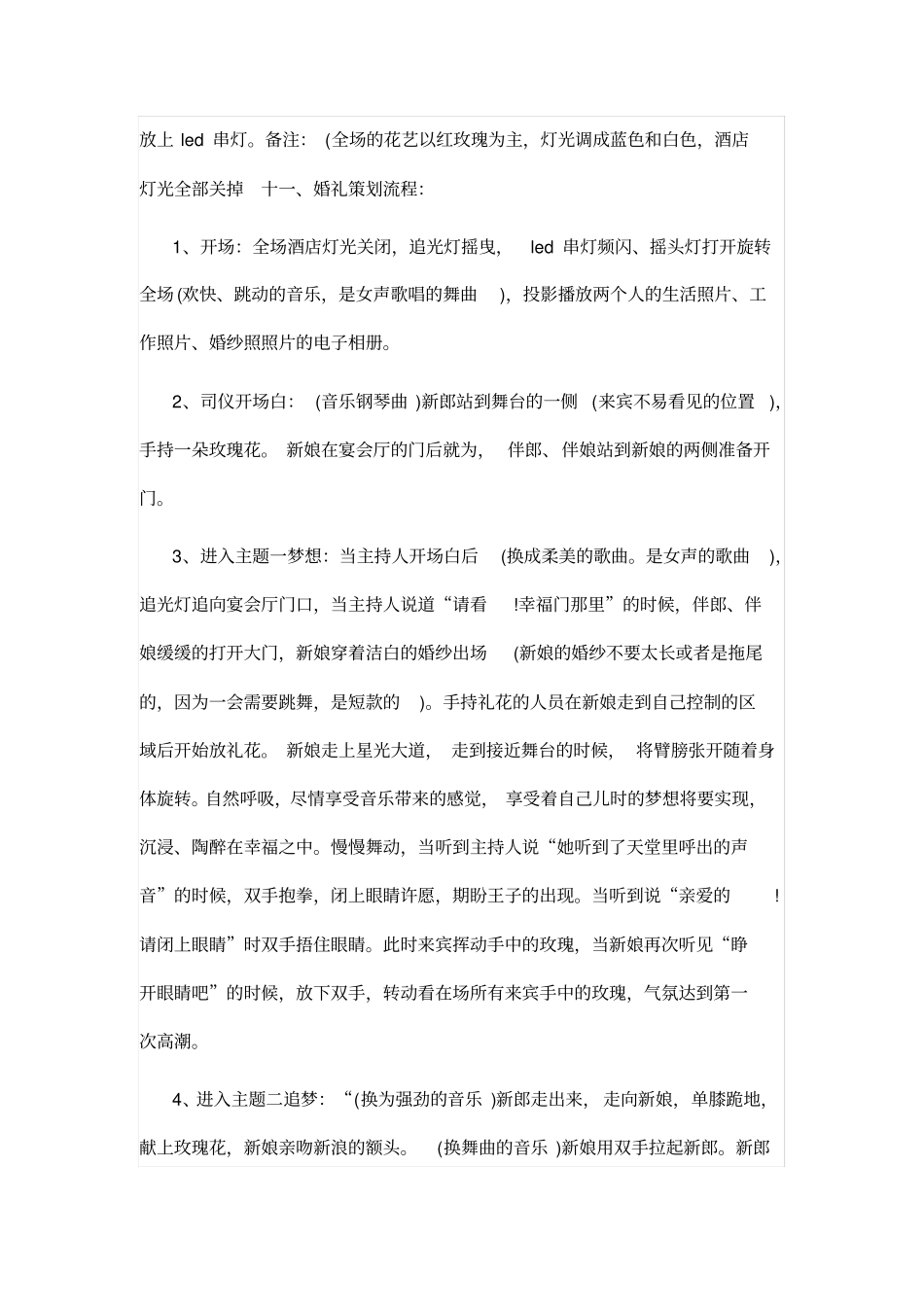 浪漫婚礼主题策划方案_第2页