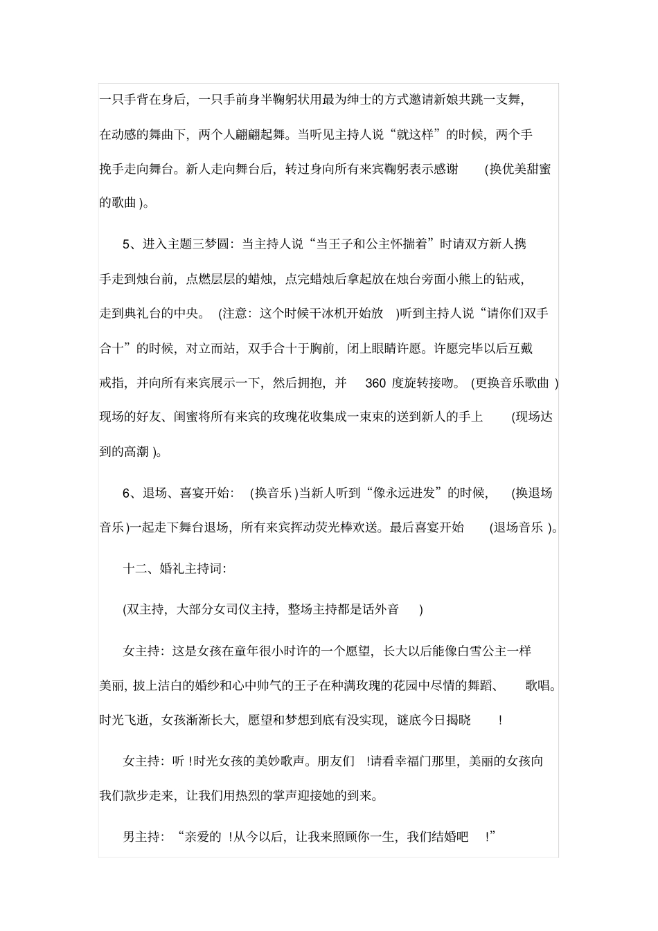 浪漫婚礼主题策划方案_第3页