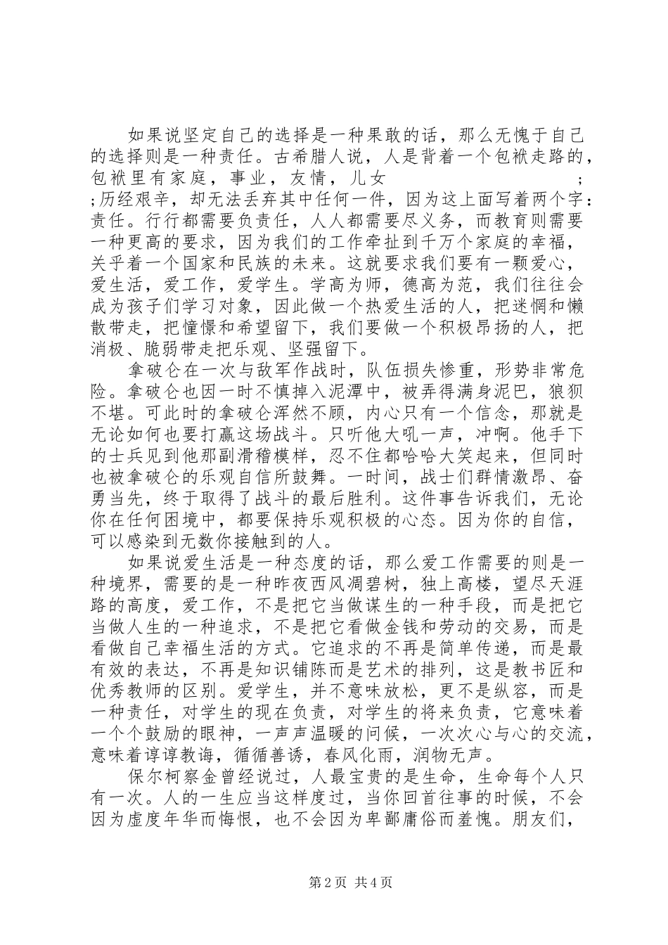 绽放青春致辞演讲稿_第2页