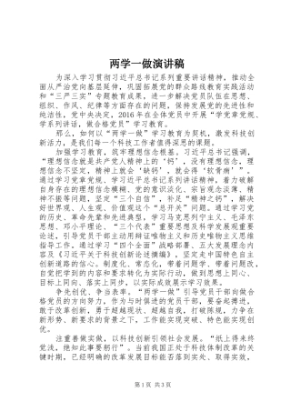 两学一做演讲稿范文_1