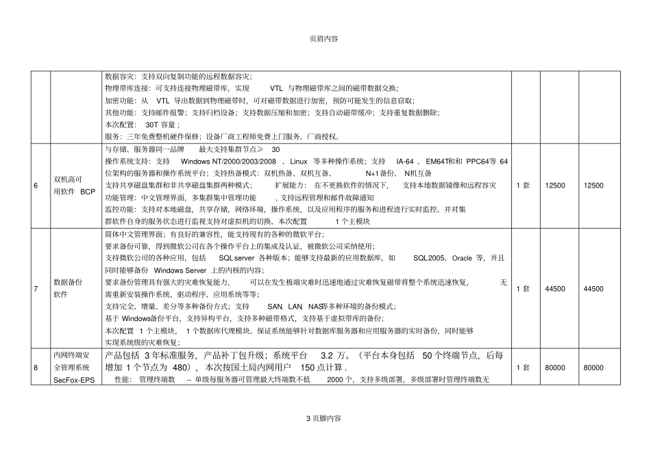 浪潮国土GIS方案_第3页