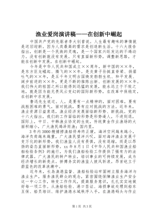 渔业爱岗演讲——在创新中崛起