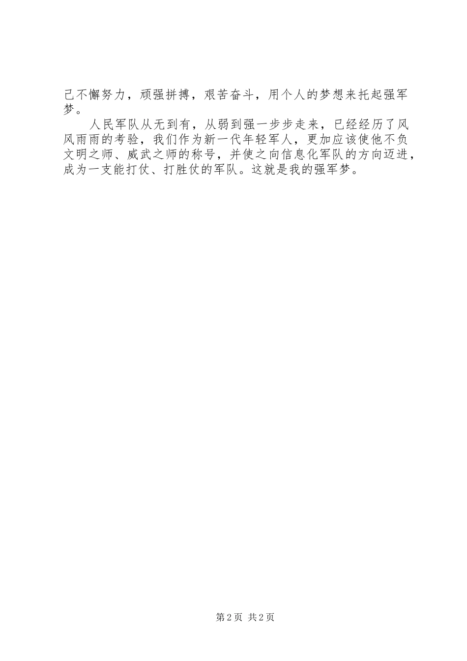 消防强军目标演讲_第2页