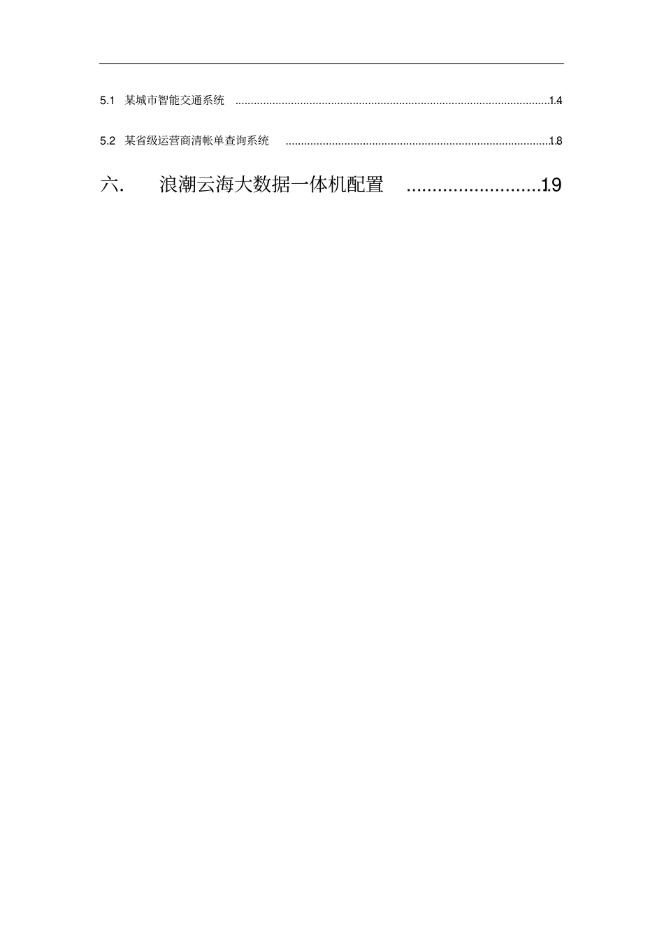 浪潮云海大数据解决方案V0_第3页