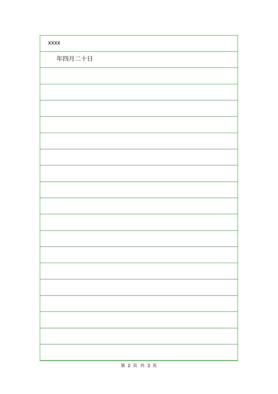 浪费粮食处罚通告通告_第2页