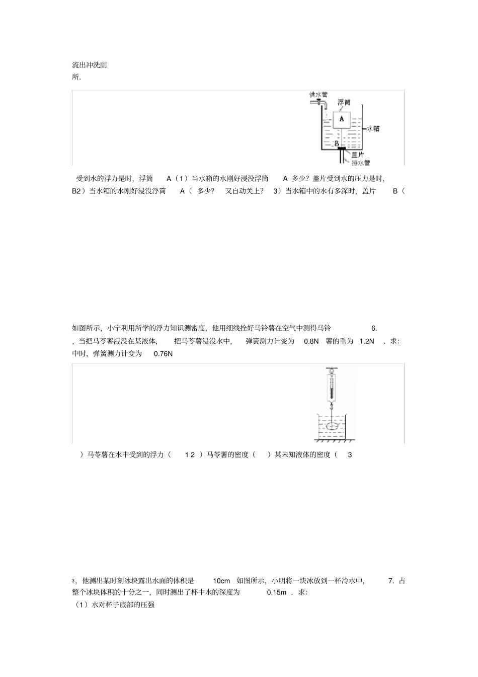 浮力专项训练_第3页