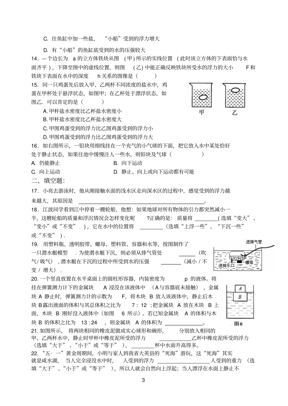 浮力习题--提高部分参考资料_第3页