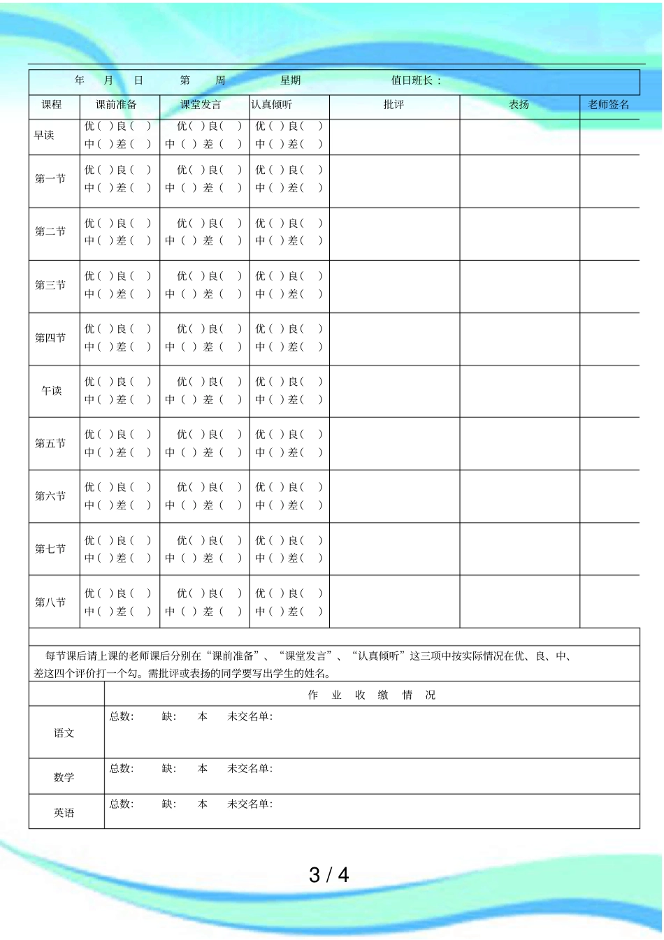 浪花班班务日志_第3页