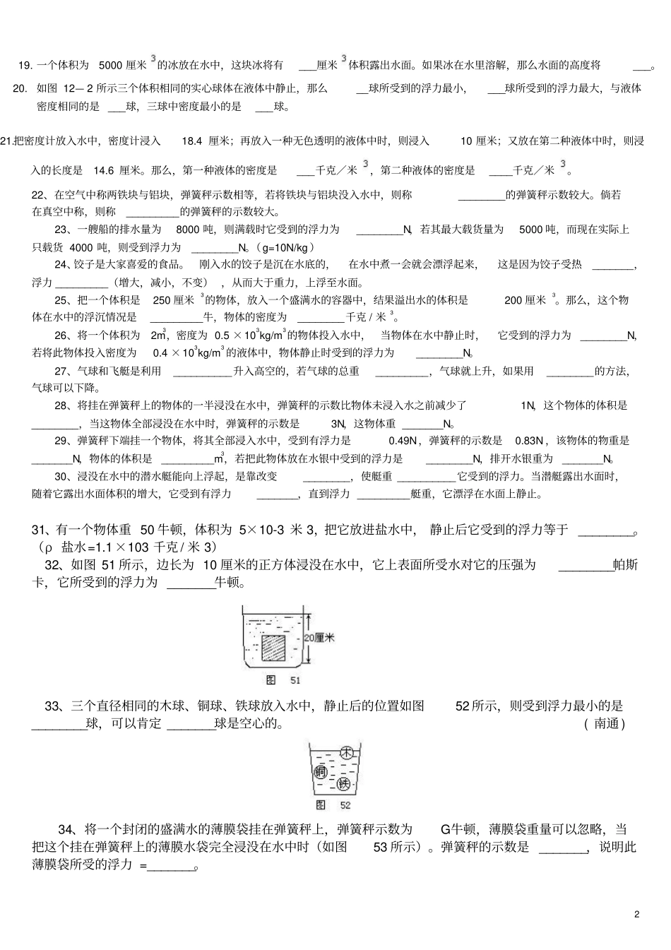 浮力填空题典型练习_第2页