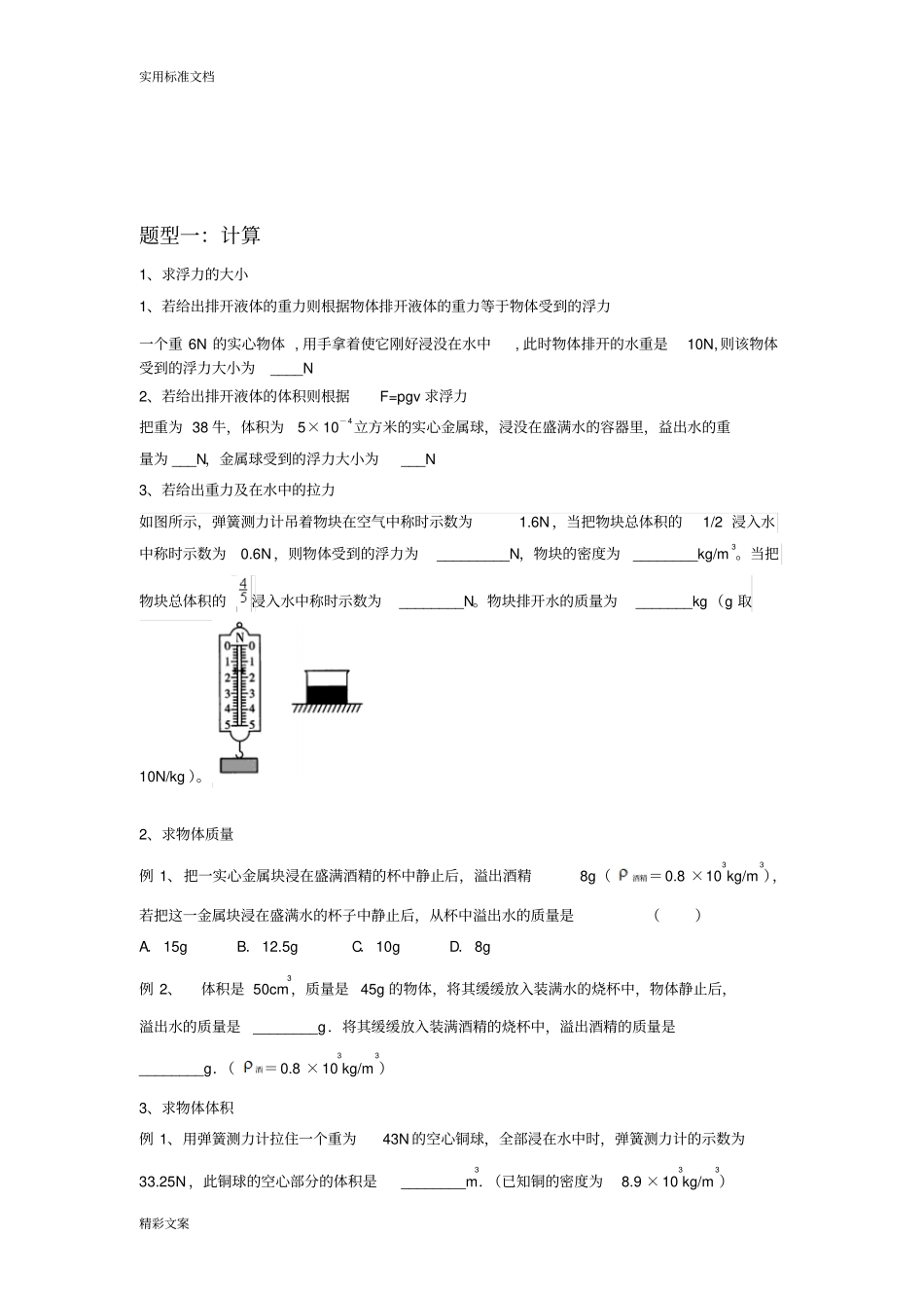 浮力地的题目型地总结_第2页