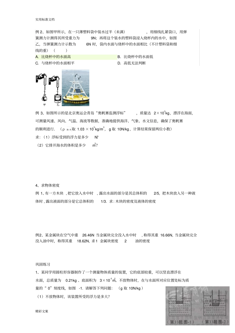 浮力地的题目型地总结_第3页