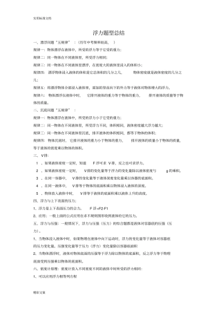 浮力地的题目型地总结
