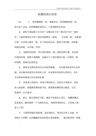 浪漫的表白话语