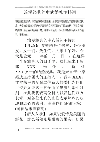 浪漫经典的中式婚礼主持词
