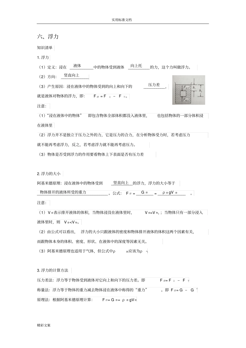 浮力精选练习地的题目答案详解版_第1页