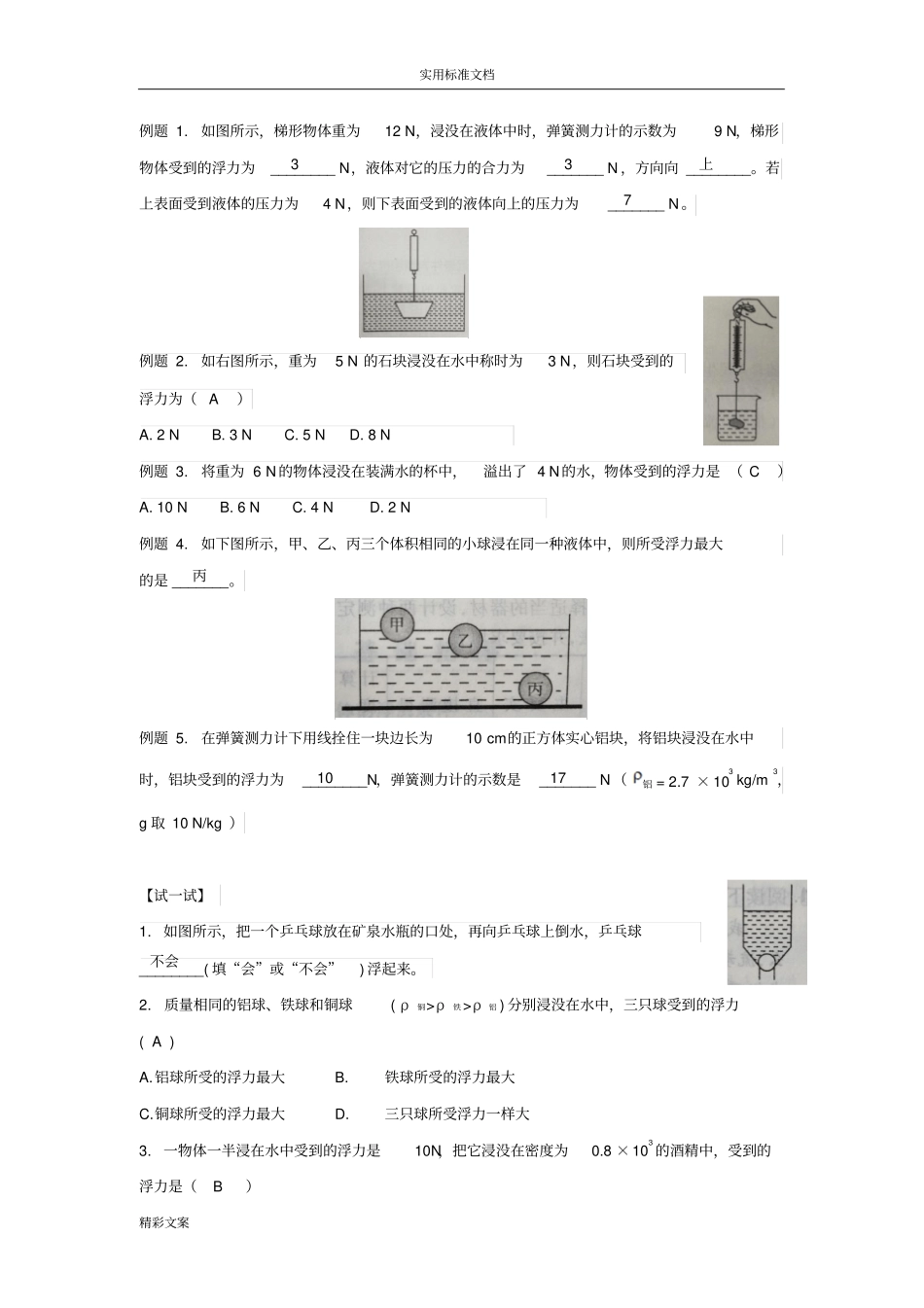 浮力精选练习地的题目答案详解版_第2页