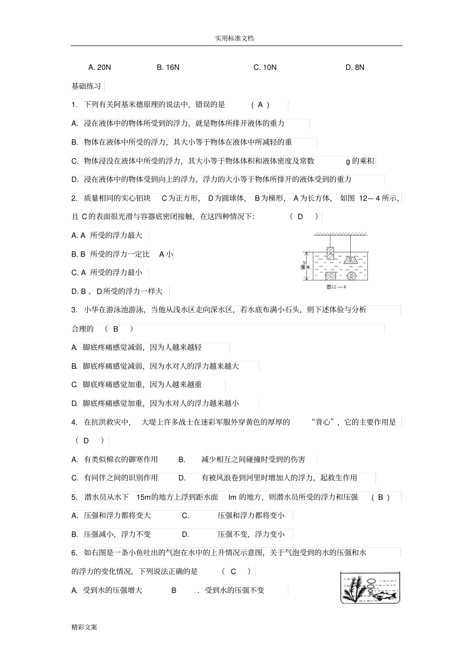 浮力精选练习地的题目答案详解版_第3页