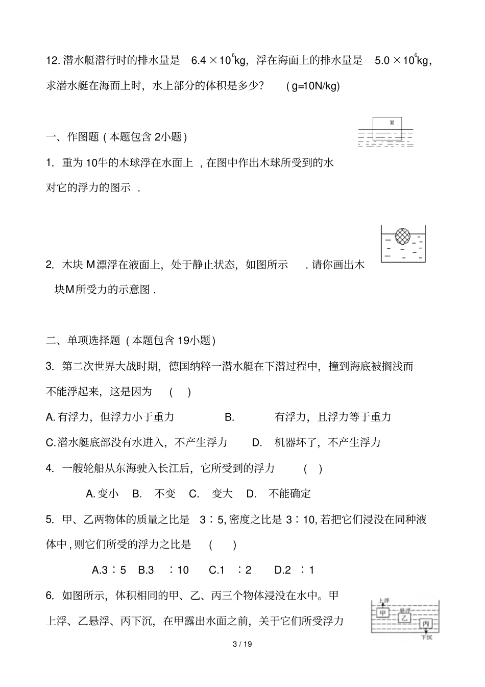 浮力提高考试习题精选_第3页