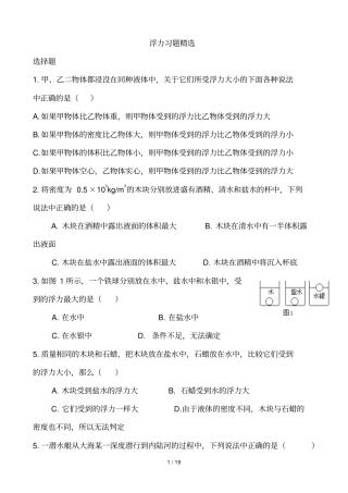 浮力提高考试习题精选