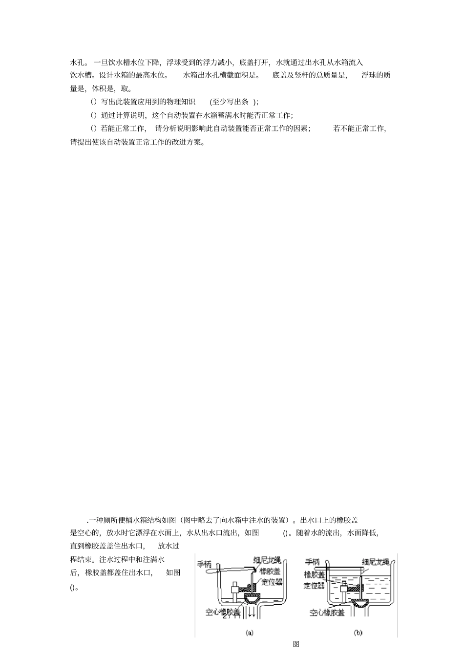 浮力竞赛试题演练_第2页