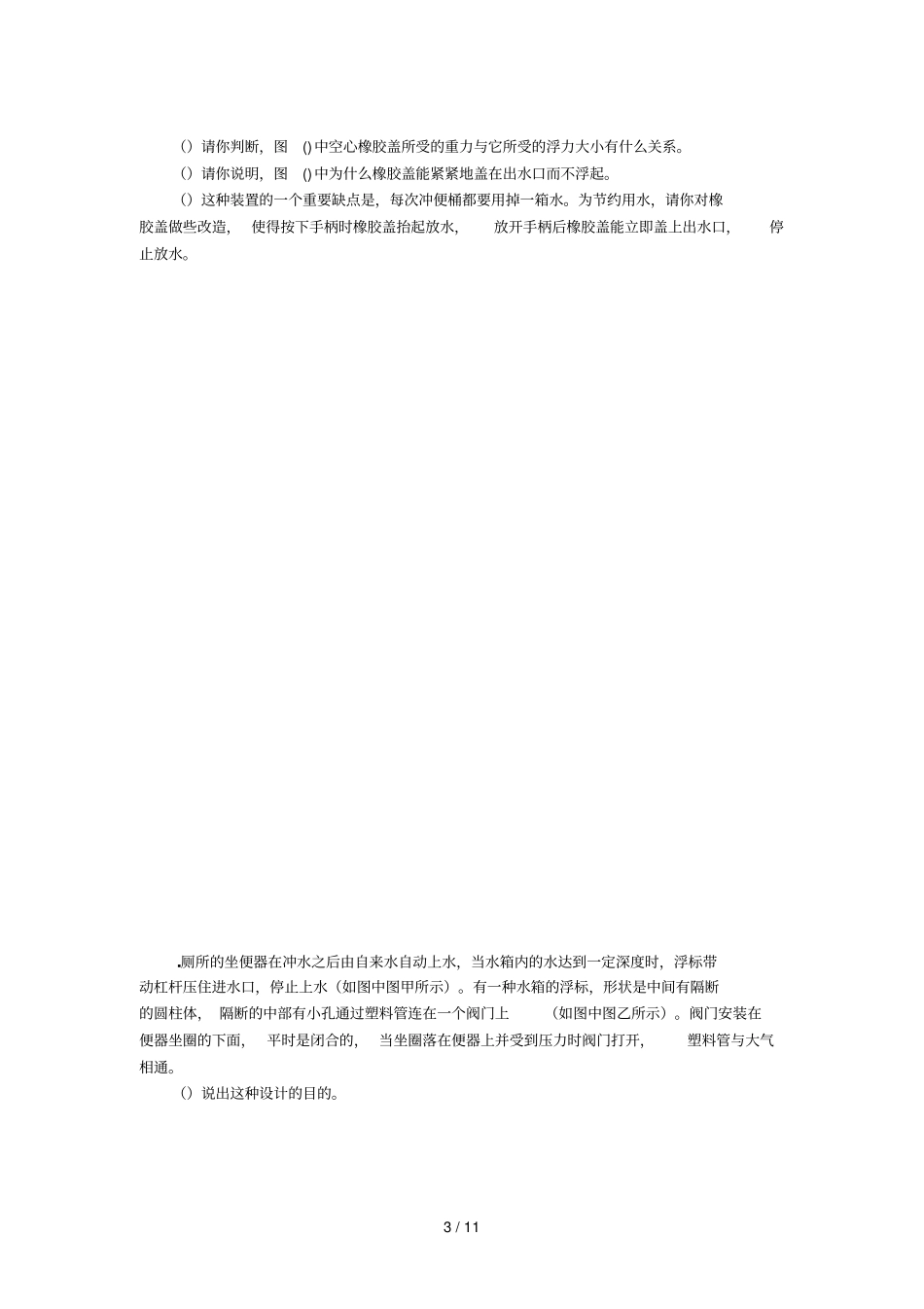 浮力竞赛试题演练_第3页