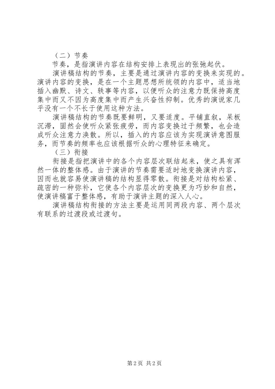 演讲稿的结尾格式_第2页