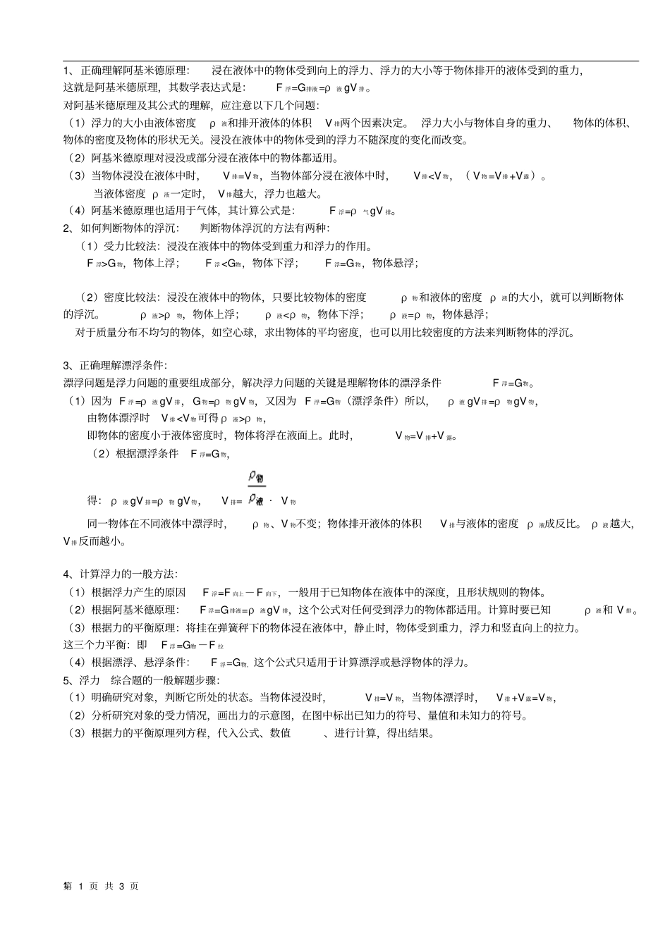 浮力解题思路-典型例题含答案_第1页
