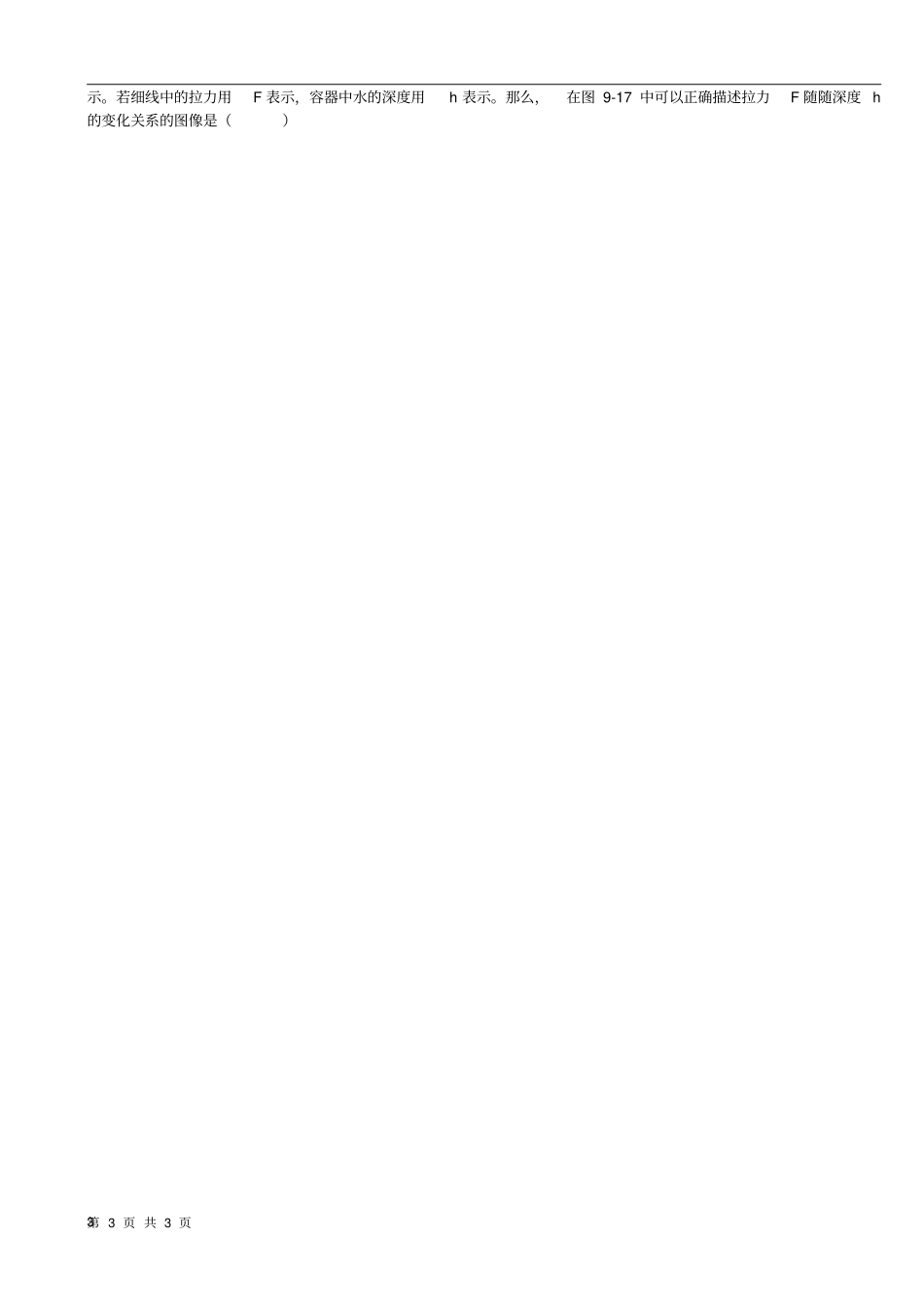 浮力解题思路-典型例题含答案_第3页