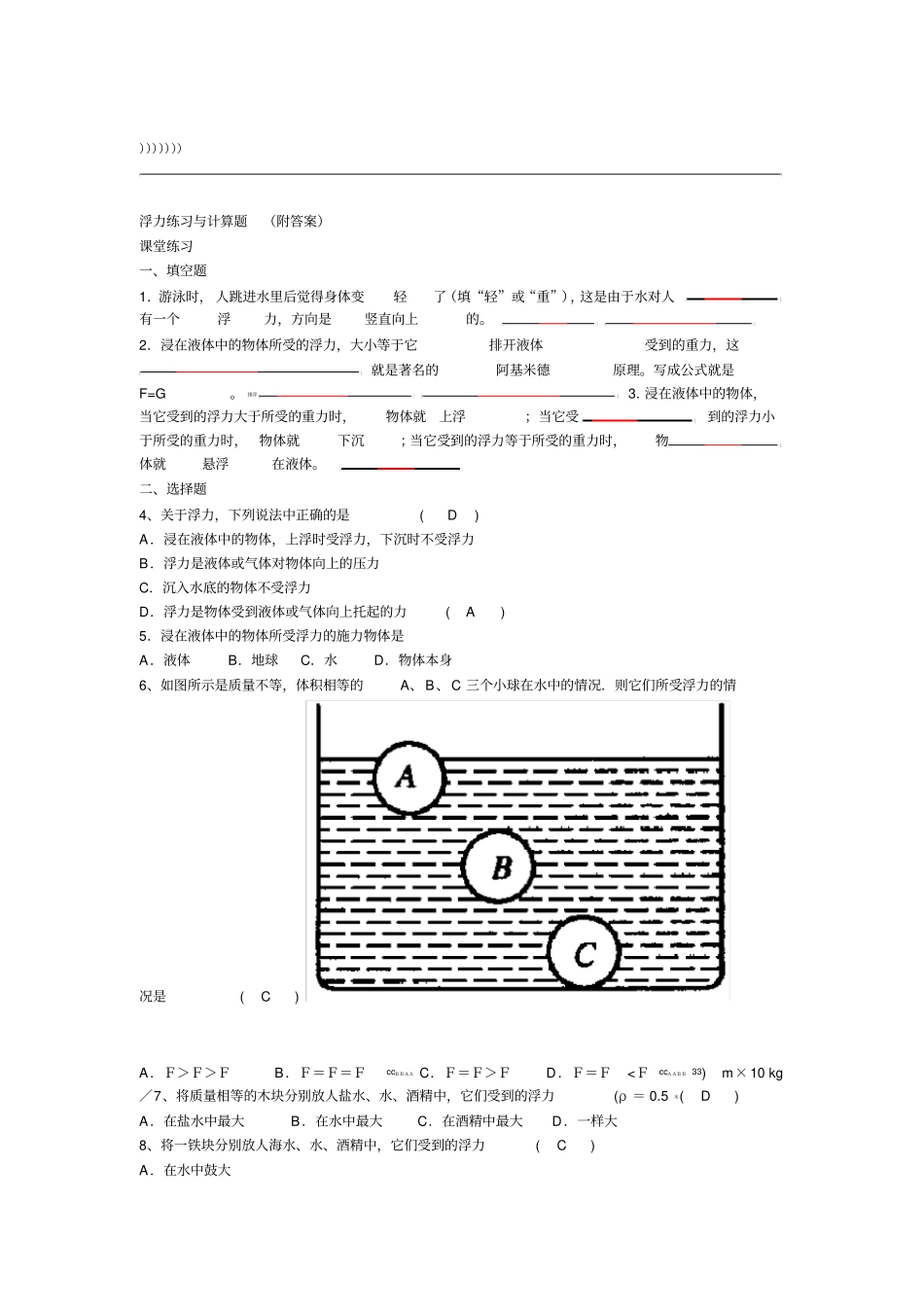 浮力练习题附答案_第1页
