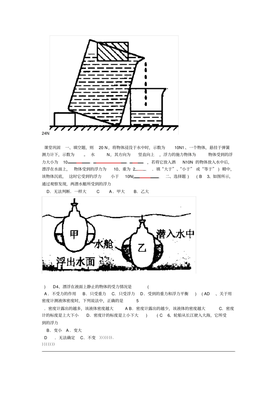 浮力练习题附答案_第3页