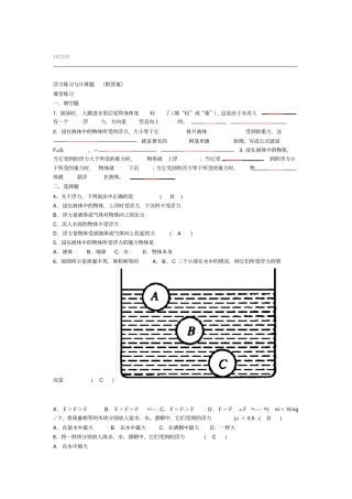 浮力练习题附答案