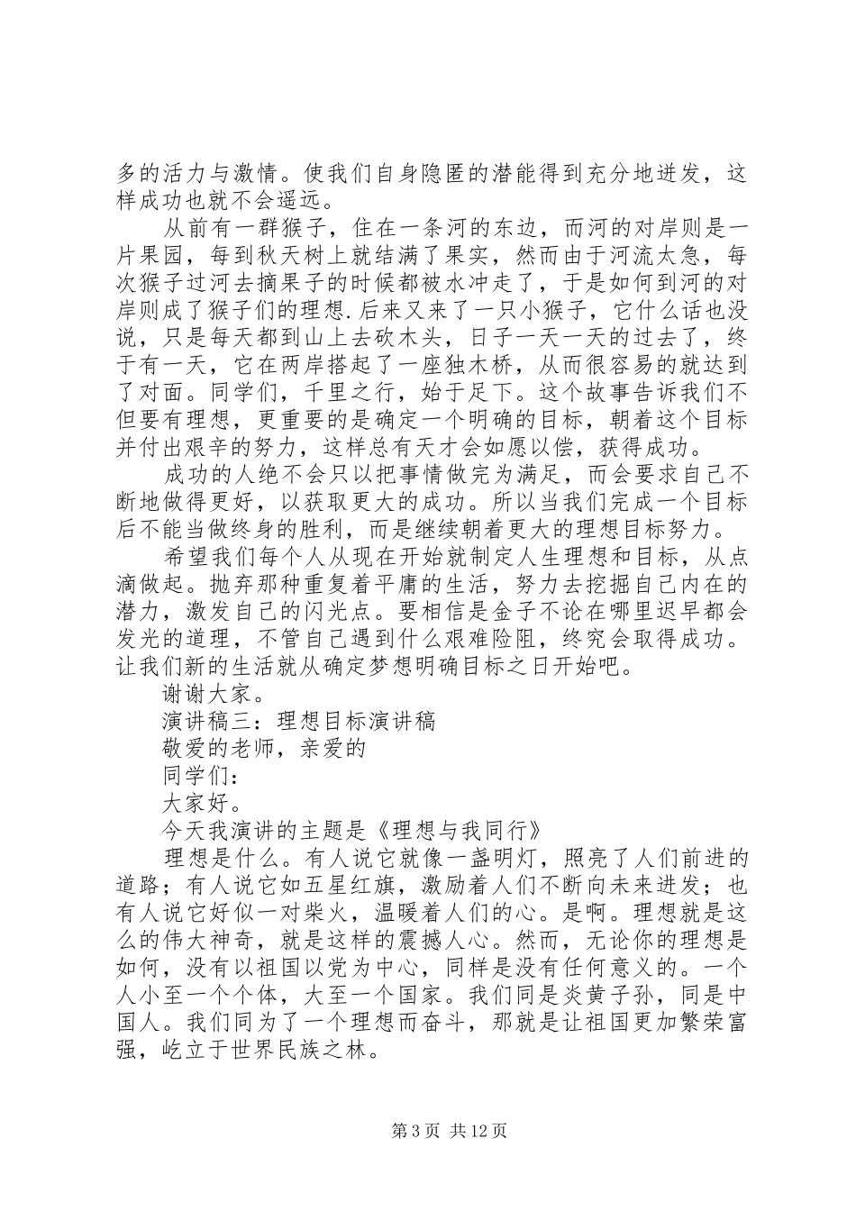理想目标演讲稿范文_第3页