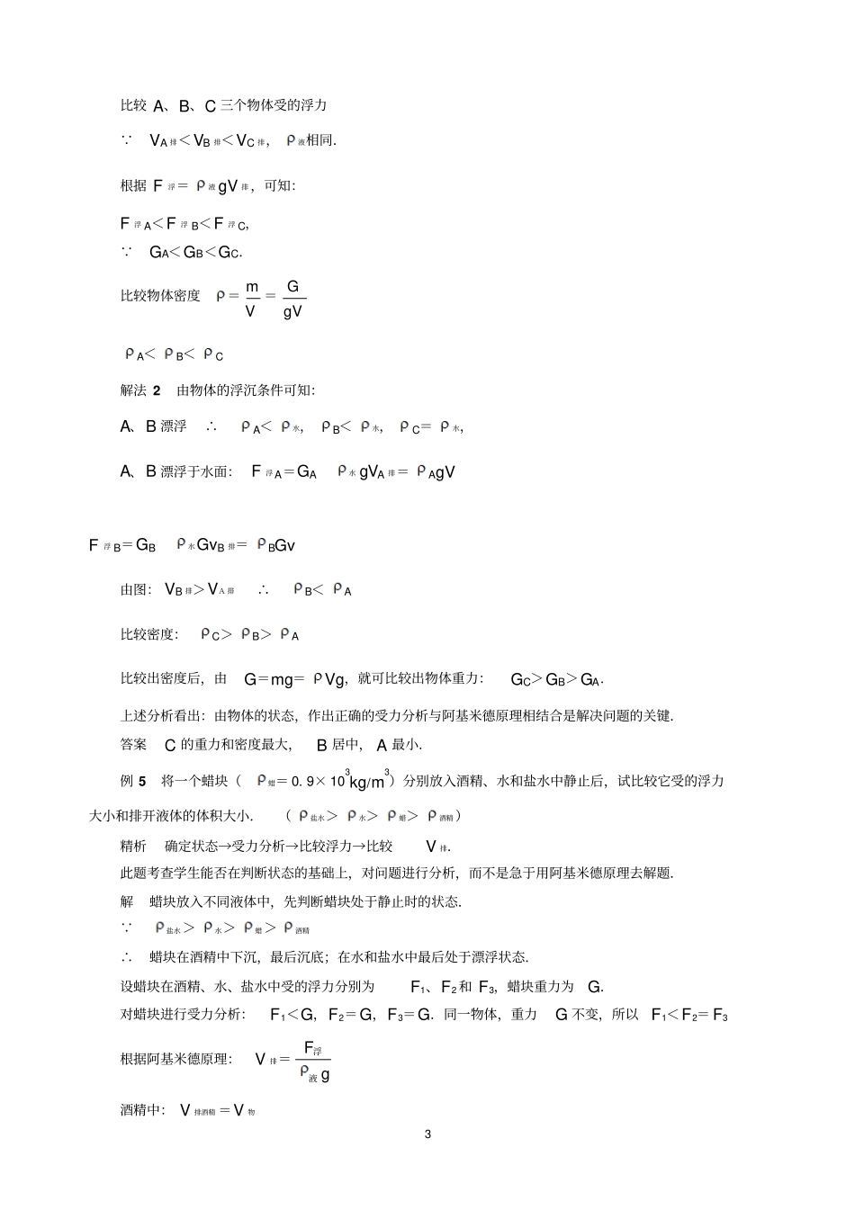 浮力经典例题强烈推荐y_第3页