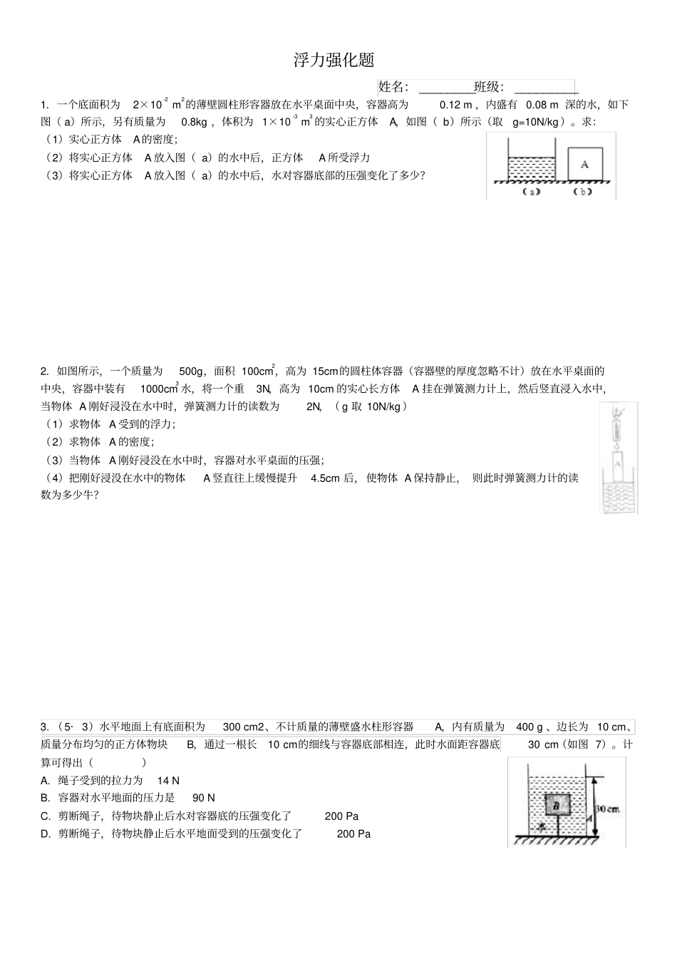 浮力计算题-难题_第1页