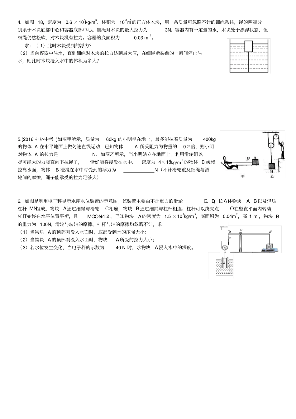 浮力计算题-难题_第2页
