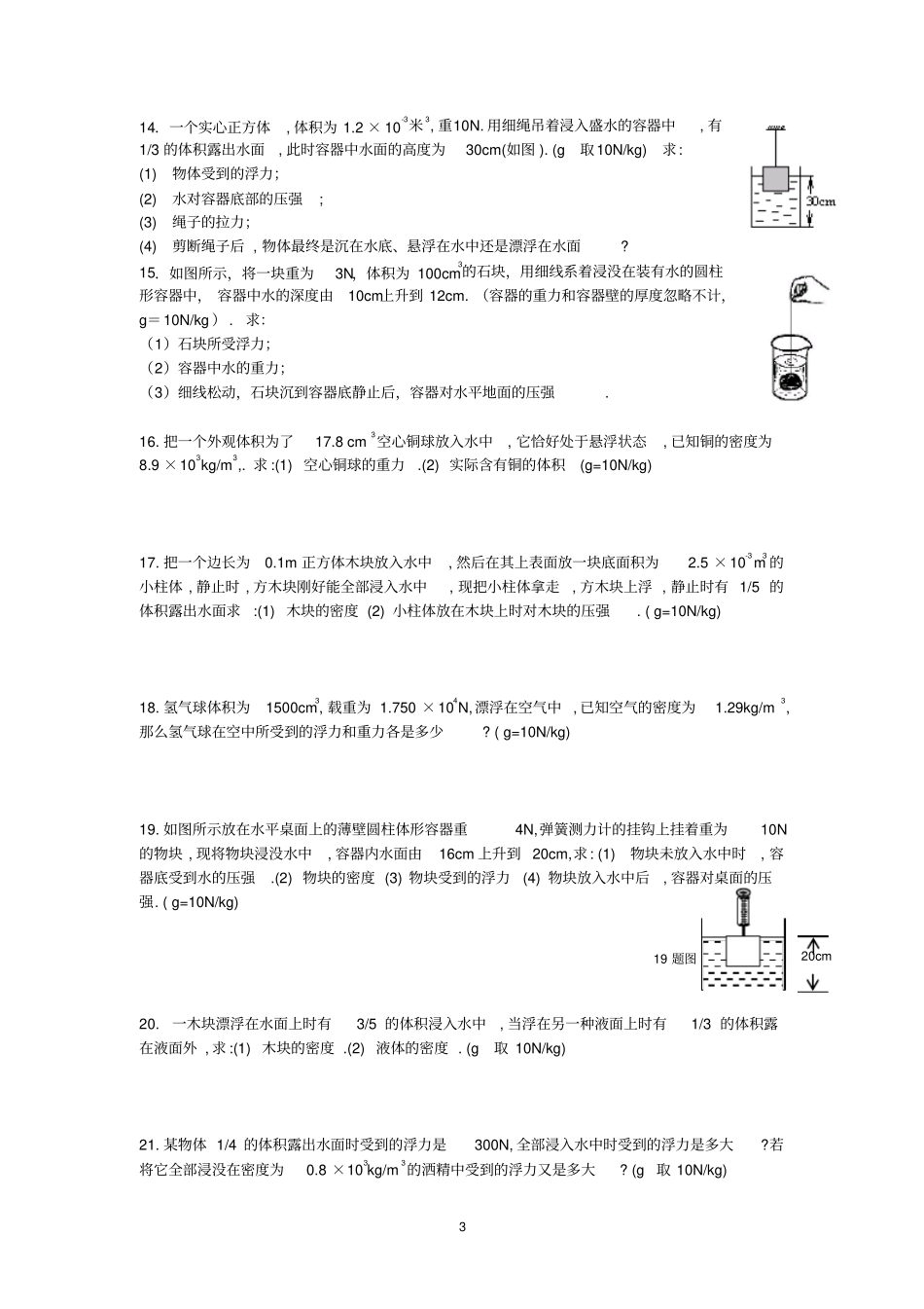 浮力计算题专题练习_第3页
