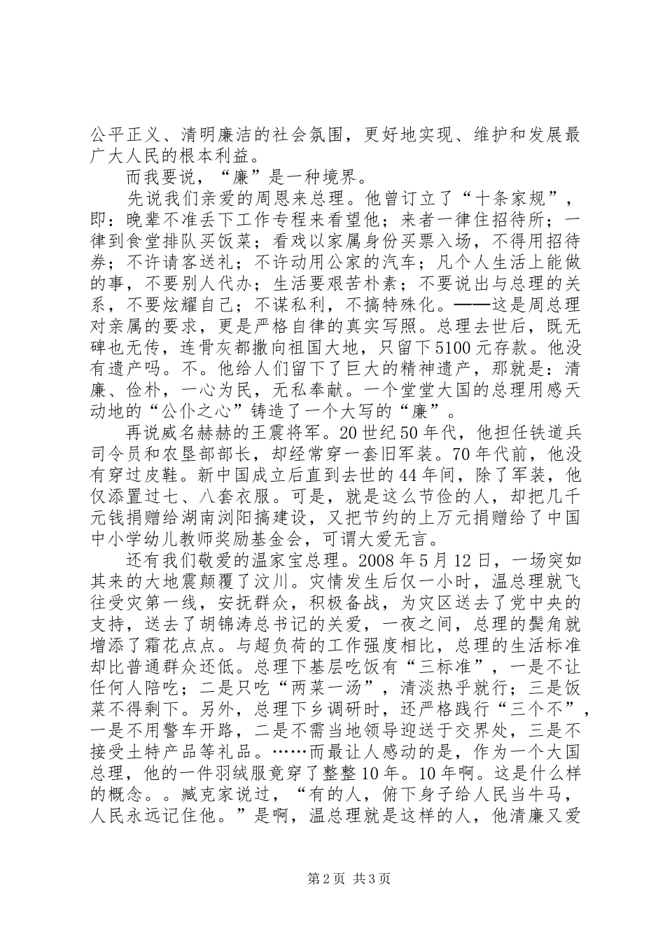 廉政演讲稿范文：爱廉说_第2页