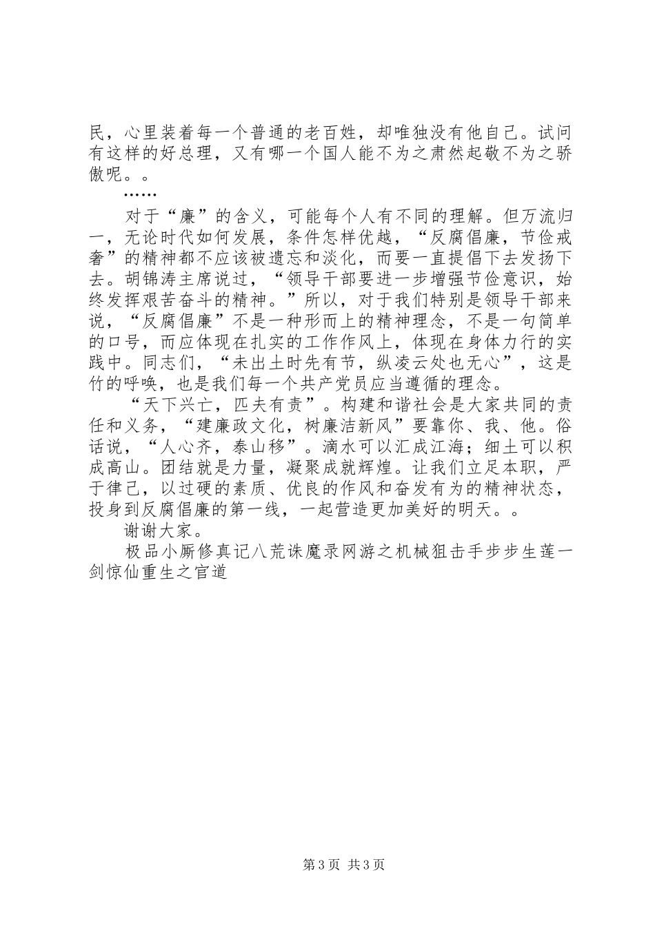 廉政演讲稿范文：爱廉说_第3页