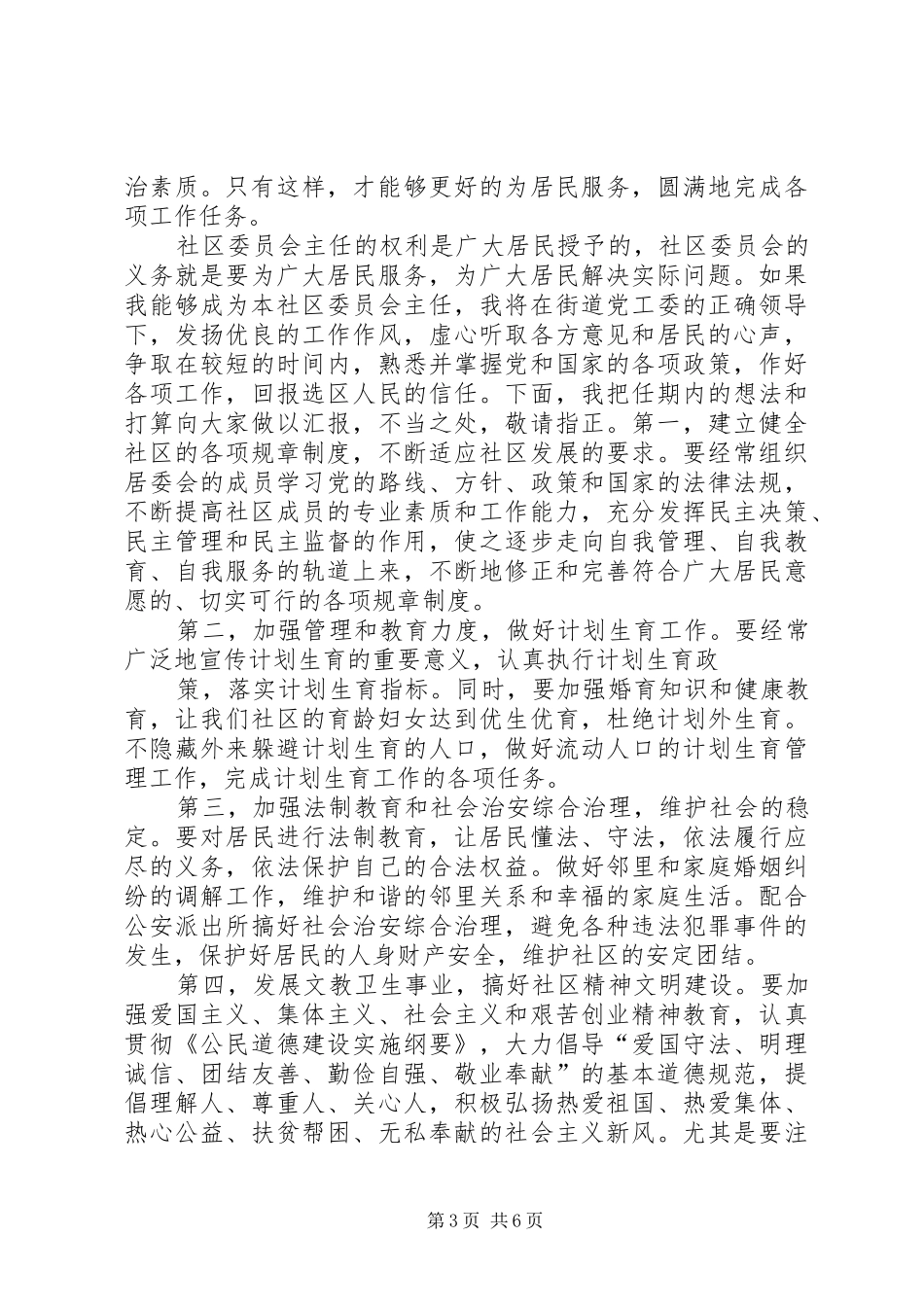 竟选副大队长的演讲稿范文_第3页