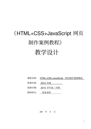 浮动与定位_教学设计概要