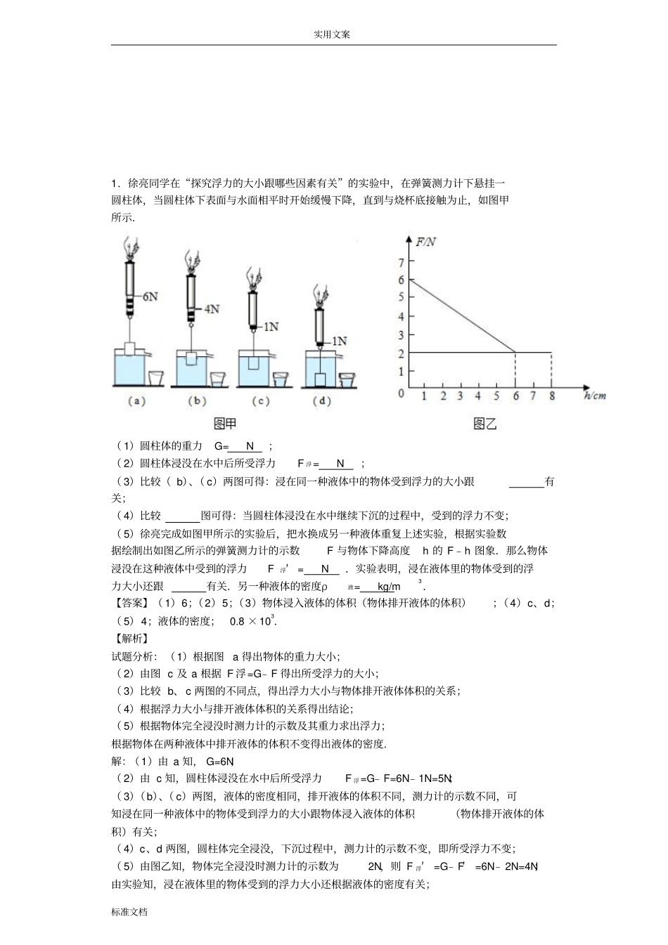 浮力试验和计算压轴题_第1页