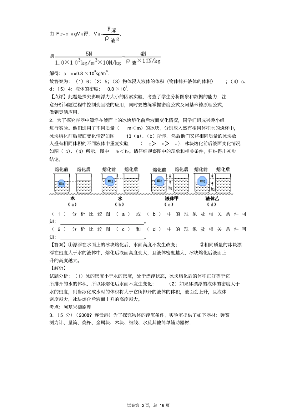 浮力试验和计算压轴题_第2页