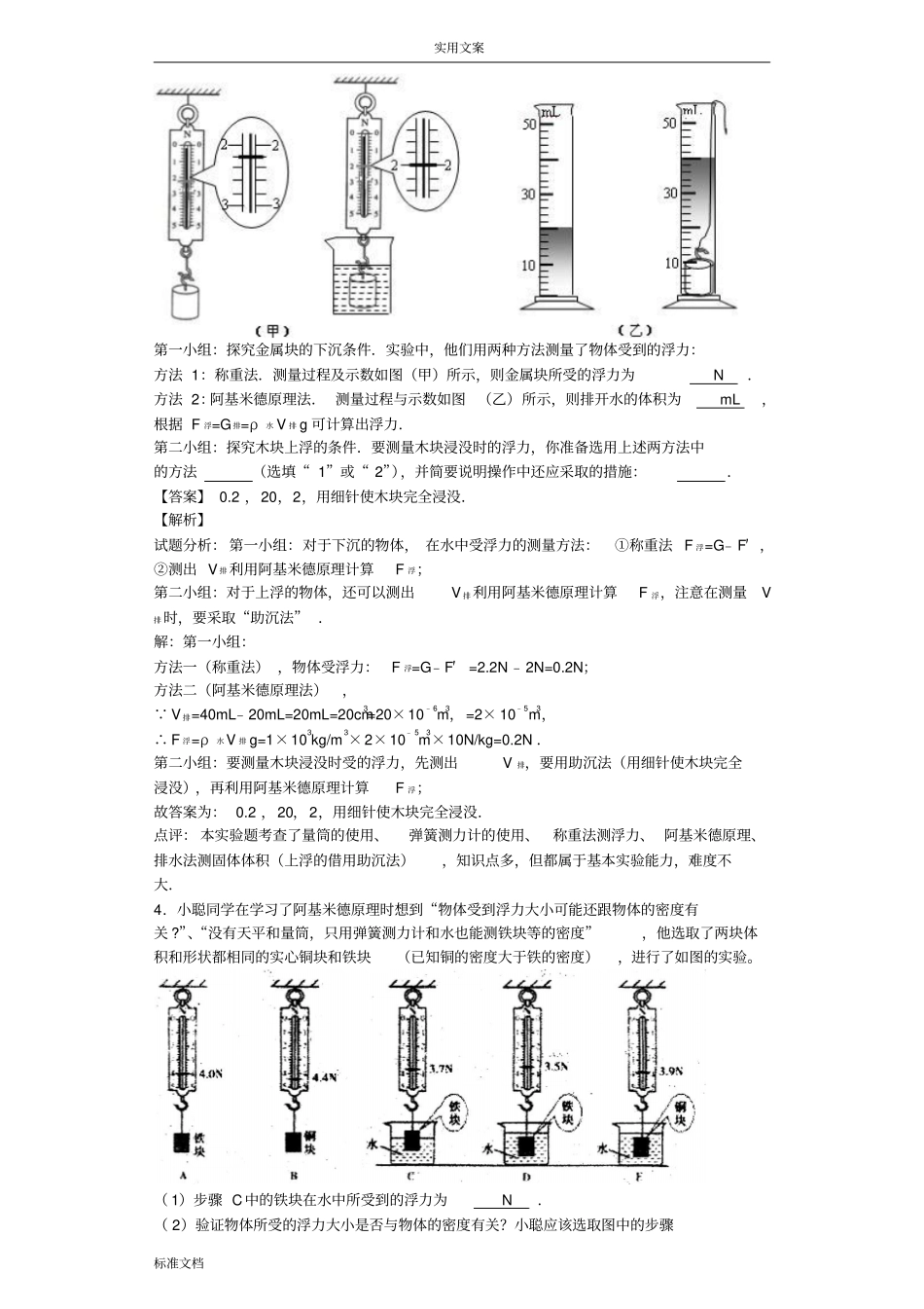 浮力试验和计算压轴题_第3页