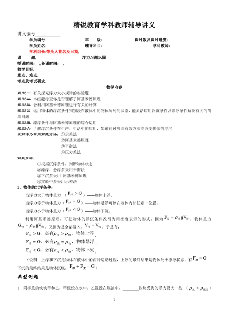 浮力题型、解题方法归纳参考资料_第1页