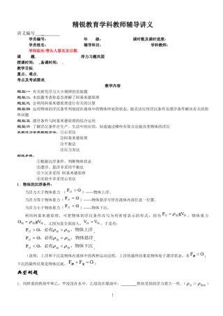 浮力题型、解题方法归纳参考资料